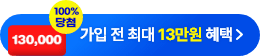 가입 전 최대 5만원 혜택