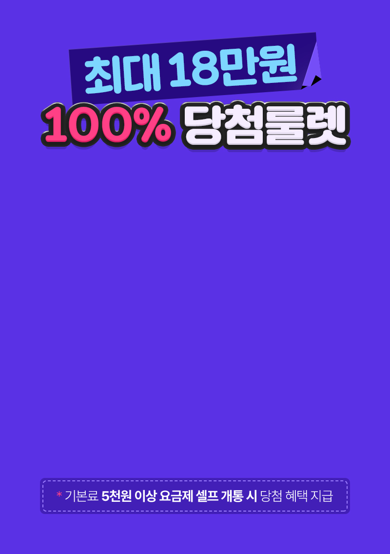  여름맞이 행운의 룰렛