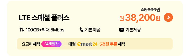 윌 요금제 출시