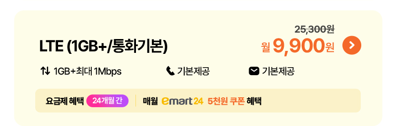 윌 요금제 출시
