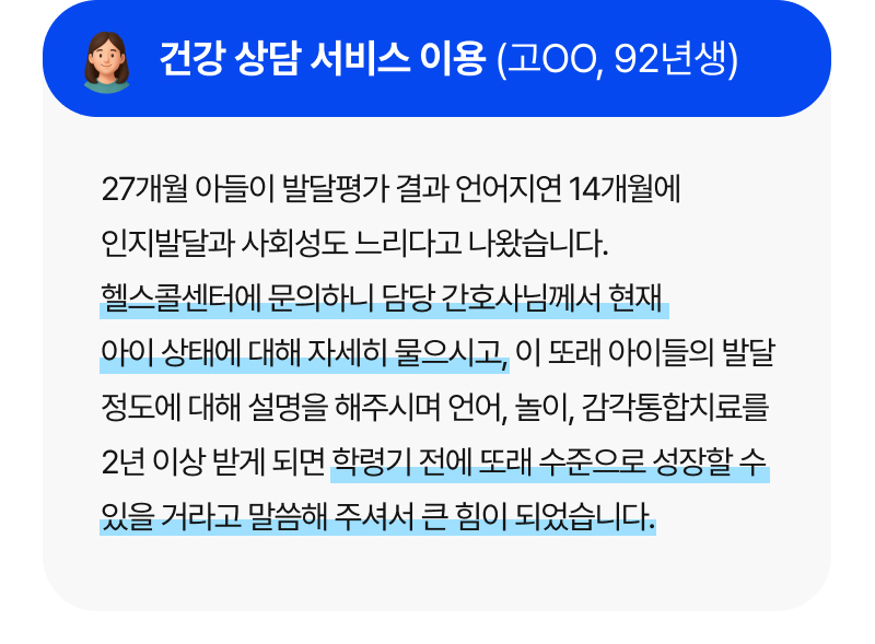 건강 상담 서비스 이용