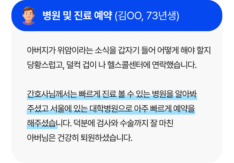 병원 및 진료 예약