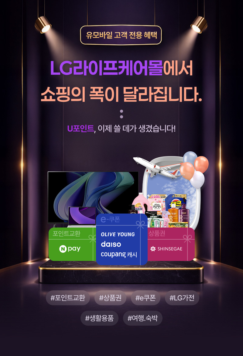  LG라이프케어몰에서 쇼핑의 폭이 달라집니다.