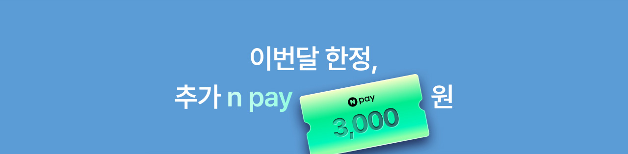 이미 알뜰한데 한 번 더 알뜰하게