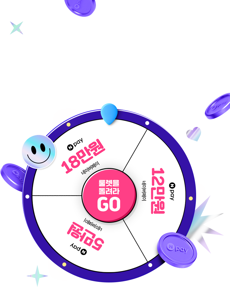 최대 18만원 100% 당첨룰렛
