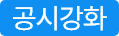 P_공시강화.png