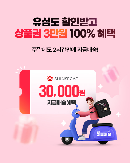 주말 지금배송