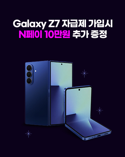 8월 Z7 이벤트