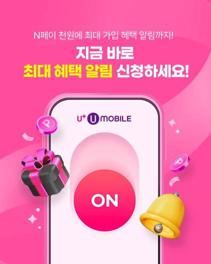 8월 알림 신청